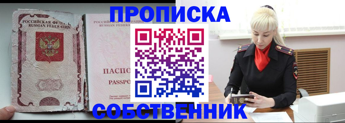 прописка для военкомата в Майском