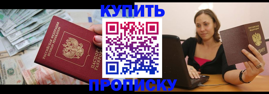 временная регистрация недорого в Майском