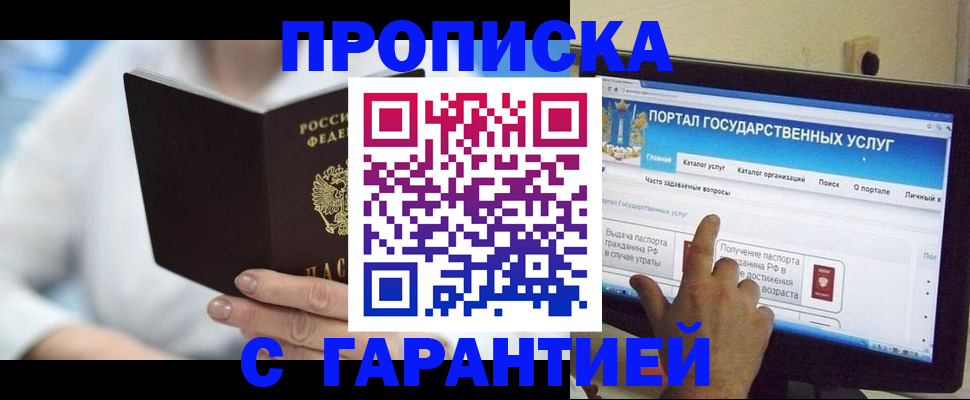 прописка в квартире в Майском